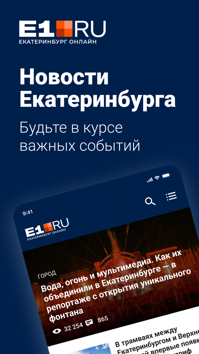 E1 — новости Екатеринбурга