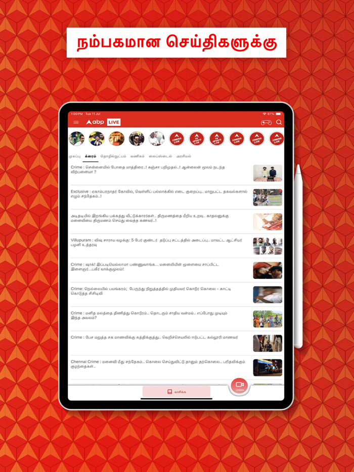 ABP Nadu - Tamil News