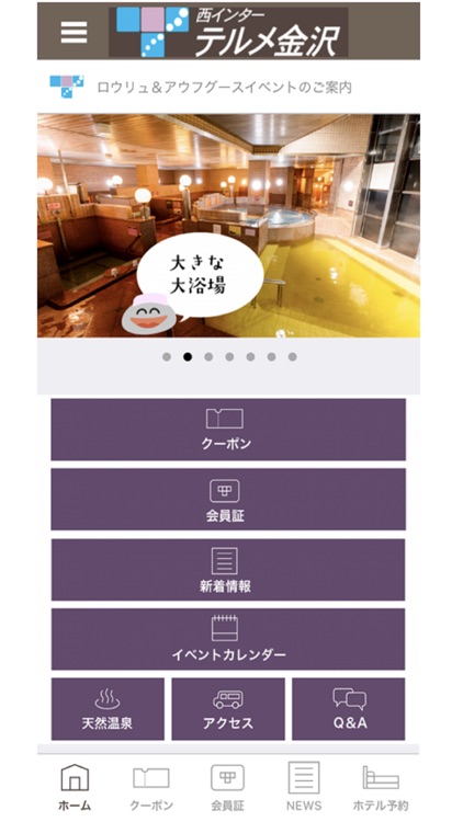 天然温泉リラックスパーク　テルメ金沢