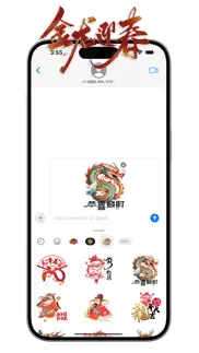 dragon year stickers 龍年快樂2024 iphone screenshot 1