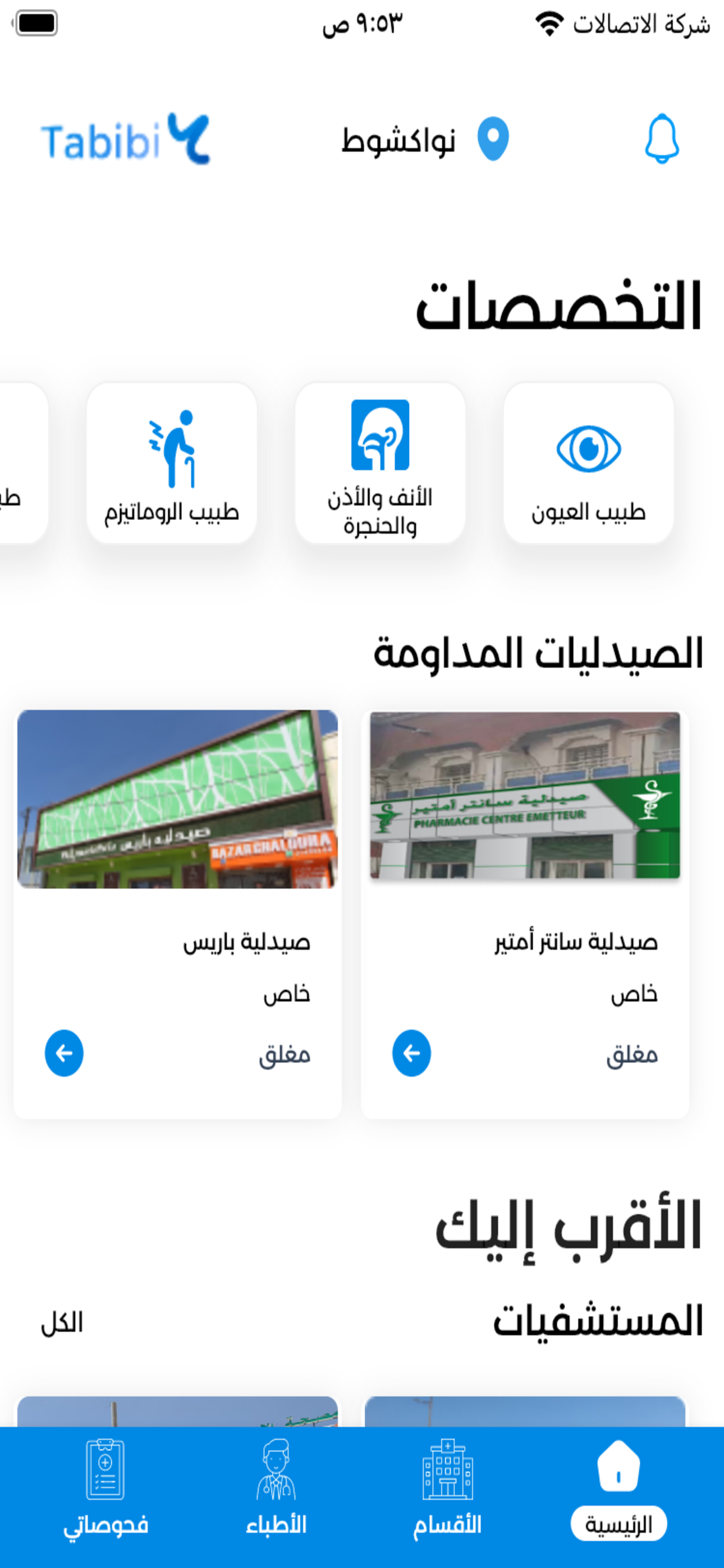 Tabibi | طبيبي