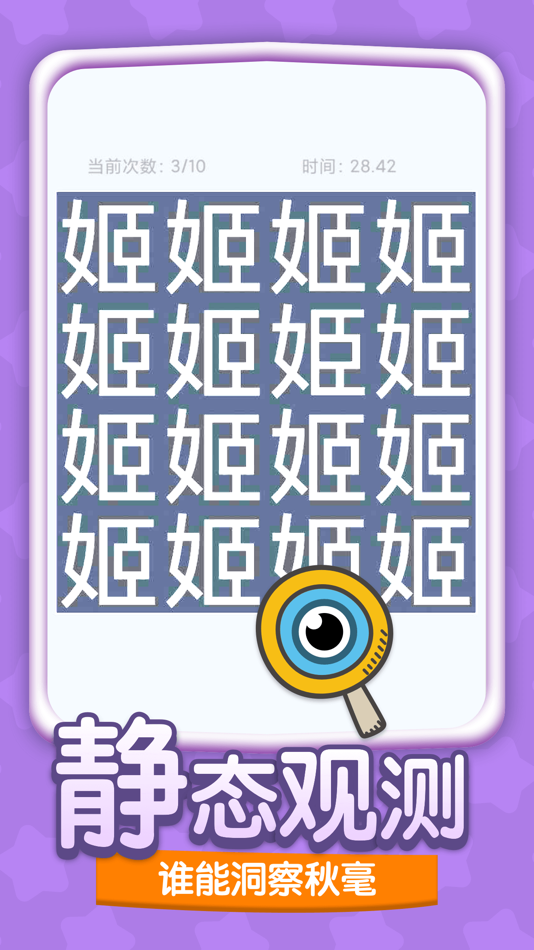 #2. 眼力大师 - 最强大脑同款游戏 (iOS) 由: 其跃 吴