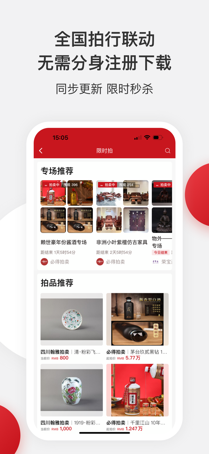 易拍全球-全球古董艺术品拍卖平台 screenshot 5