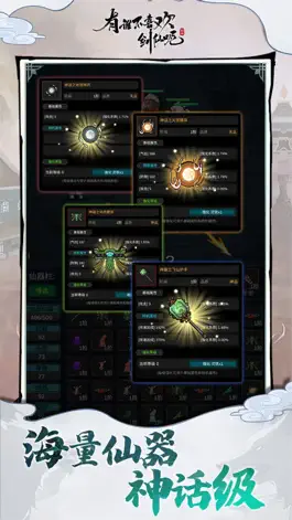 Game screenshot 有谁不喜欢剑仙呢 hack