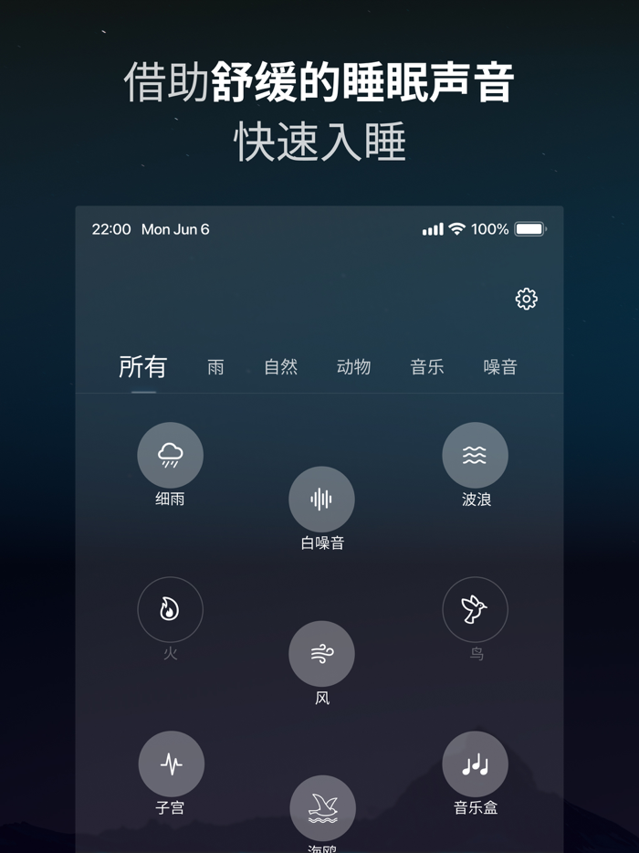 白噪音 放松的入眠音乐，快速深度睡眠，睡眠健康软件