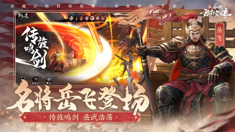 新射雕群侠传之铁血丹心