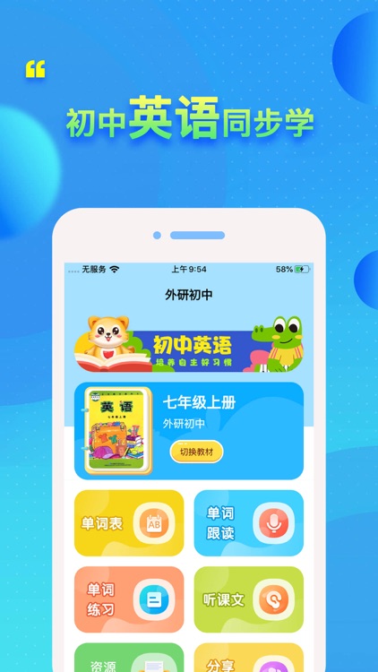 外研初中 - 英语单词口语全套