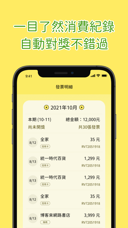 #4. 香蕉人發票 (iOS) 由: CMoney