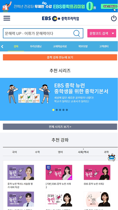 EBS 중학ㆍ중학 프리미엄 Screenshot