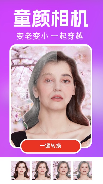 魔幻相机-相片创意，卡通头像和照片时光机