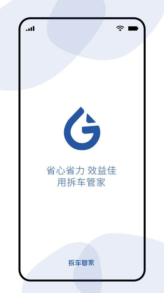 #1. 拆车管家 (iOS) By: 上海三叶禾信息科技有限公司