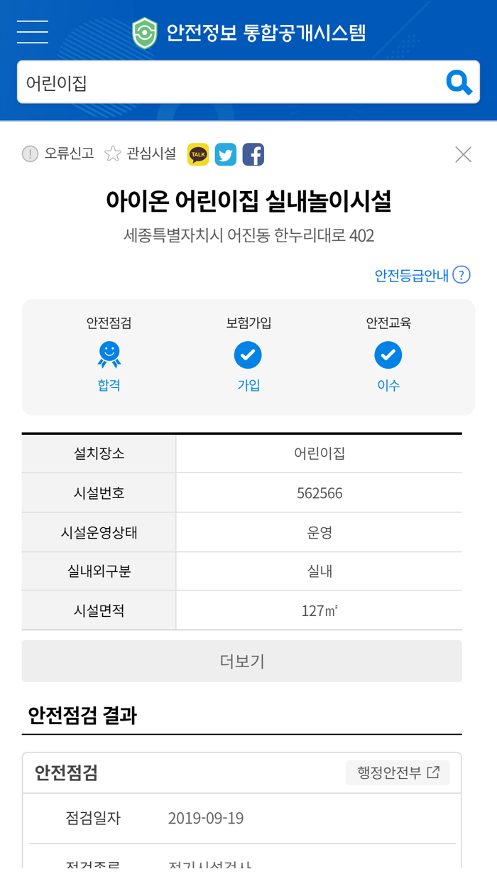 안전정보 통합공개시스템
