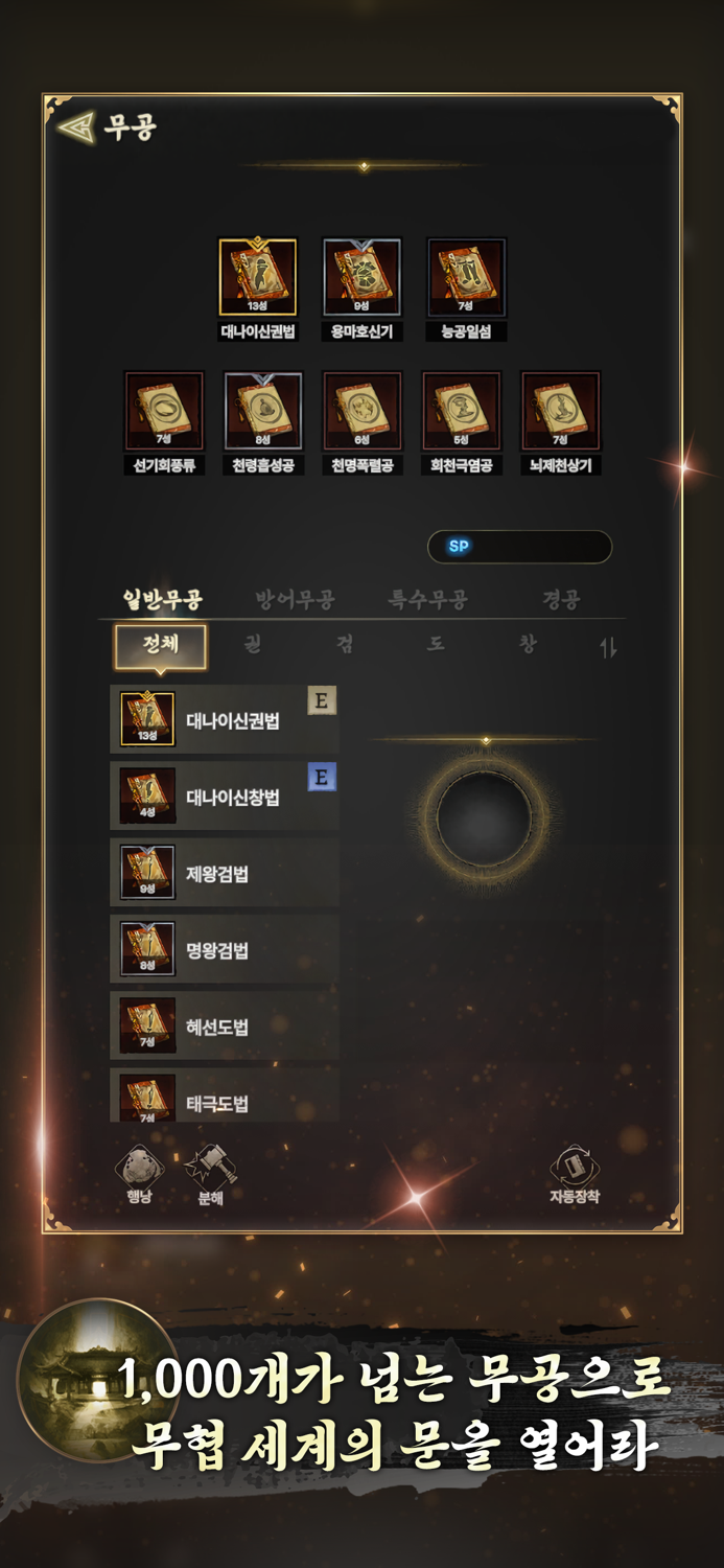 무제정통무협방치형RPG