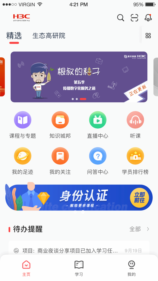 #2. 新华三大讲堂 (iOS) بواسطة: New H3C Technologies Co., Ltd.