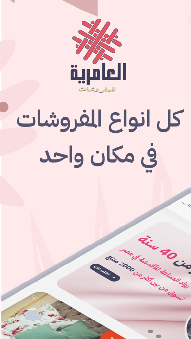 العامرية للمفروشات Screenshot