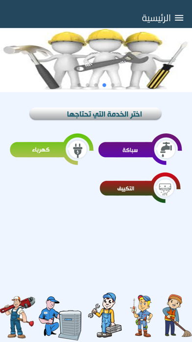 المباشر للصيانة Screenshot