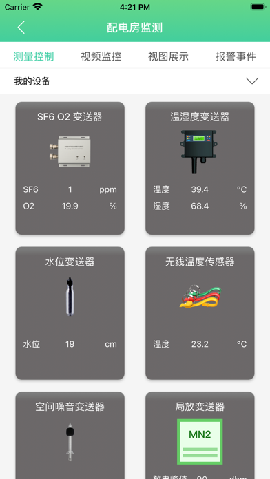 智能物联-工业物联 Screenshot