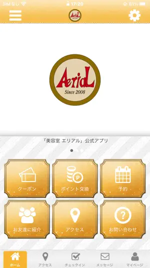 新松戸の美容室AeriaL オフィシャルアプリ screenshot 1