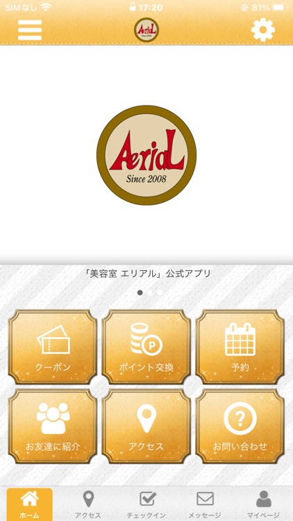 新松戸の美容室AeriaL オフィシャルアプリ