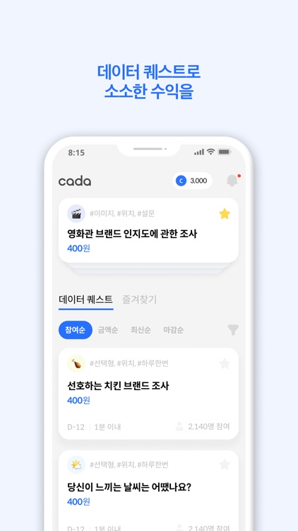캐다 - 당신만의 데이터 거래소