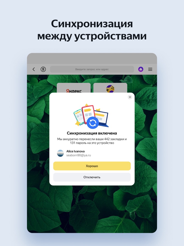 #4. Yandex Browser for iPad (iOS) 由: Direct Cursus Computer Systems Trading