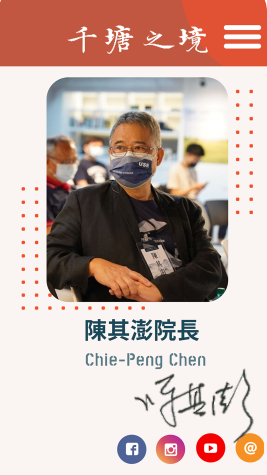 #2. 中原千塘之境 (iOS) 由: Chung Yuan Christian University