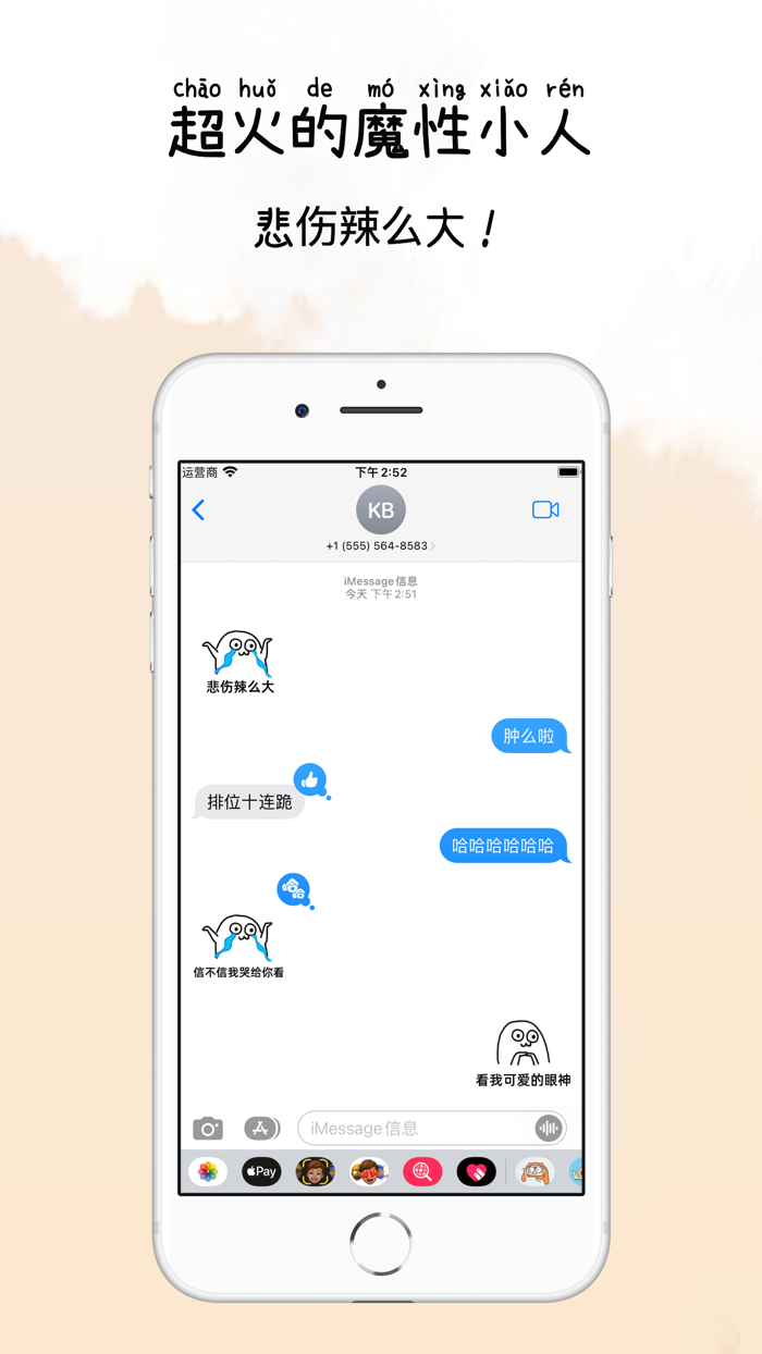 魔性小人表情包