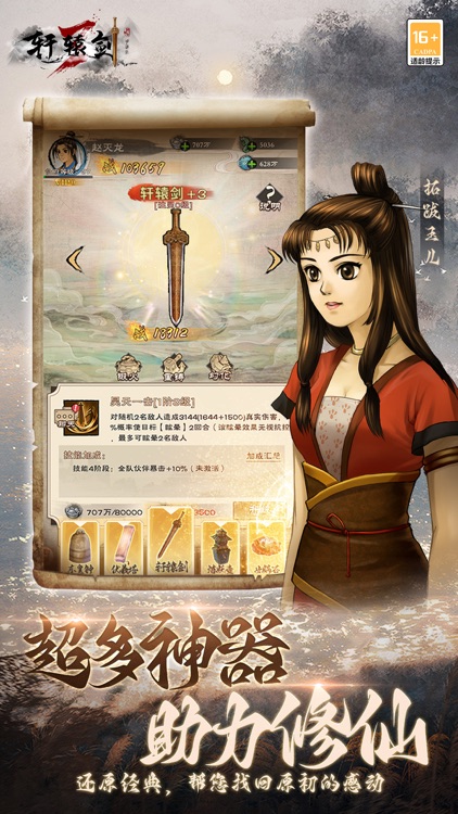 轩辕剑3手游版-正版授权 screenshot-4