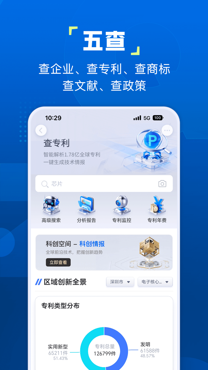 企知道-全国企业工商政税务专利商标知识产权信息查询检索代理