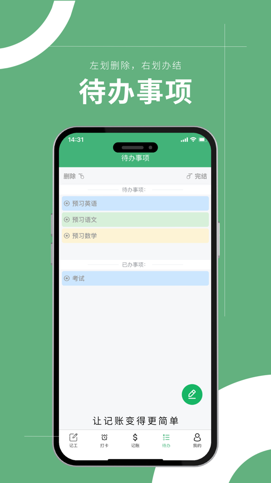 #3. 小时工记账 (iOS) 由: 志明 魏