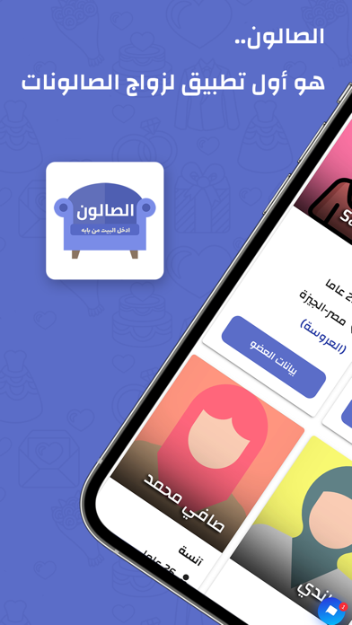 Elsalon - الصالون Screenshot