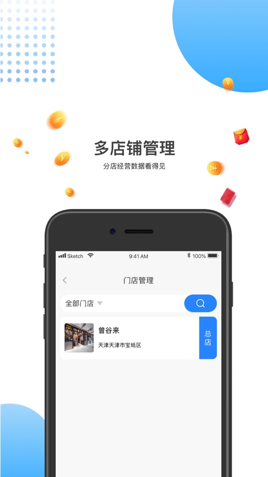 #4. 地标味道增客系统 (iOS) 来自: 中食地标数字科技(深圳)有限公司