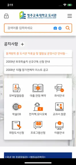 Game screenshot 청주교육대학교 도서관 mod apk