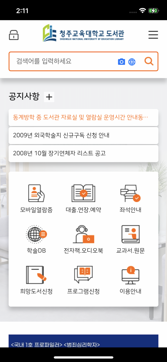 청주교육대학교 도서관