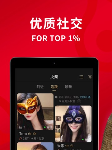 火柴俱乐部-Dating Club for Top 1%のおすすめ画像1