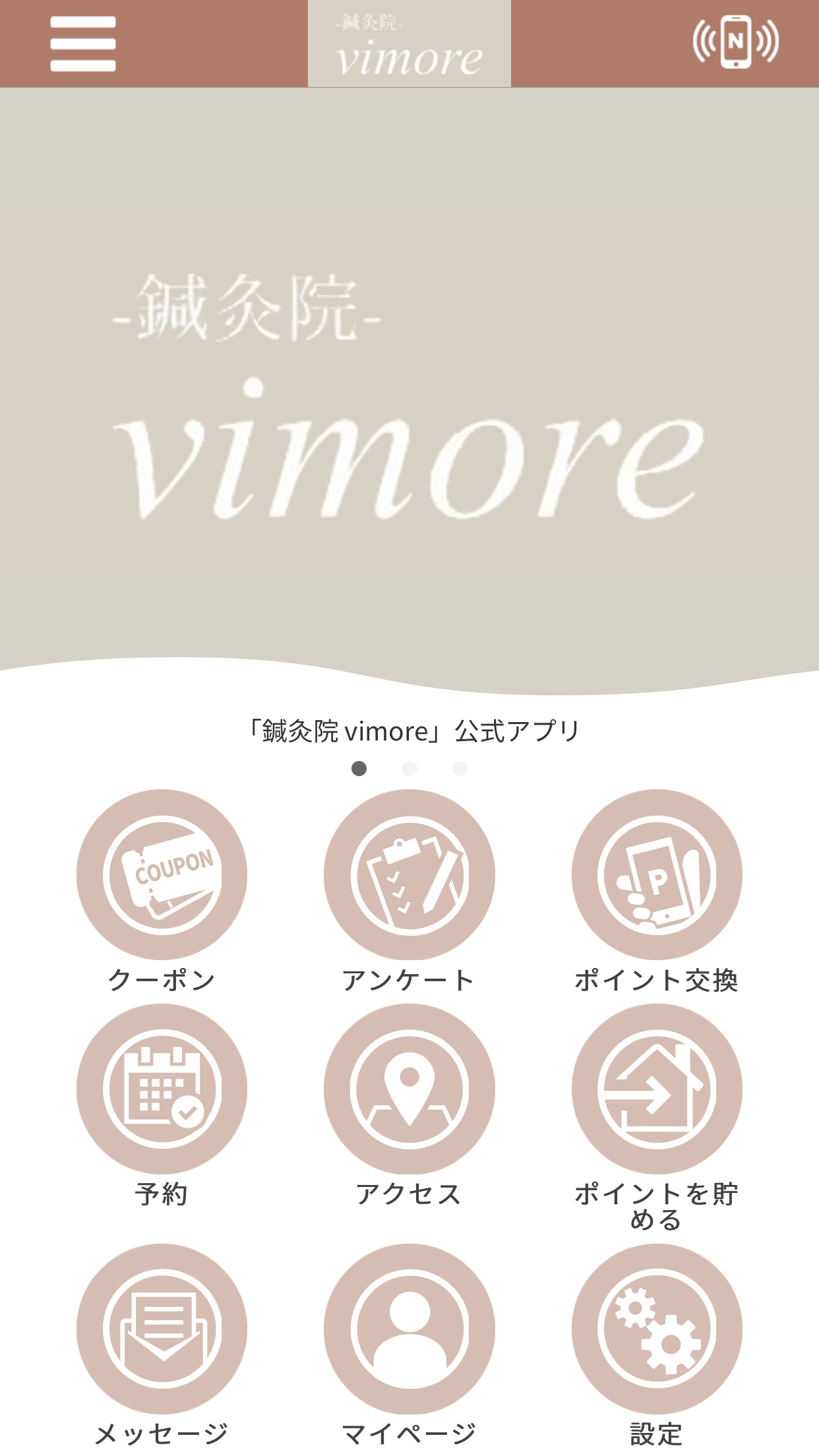 鍼灸院 vimore【公式アプリ】