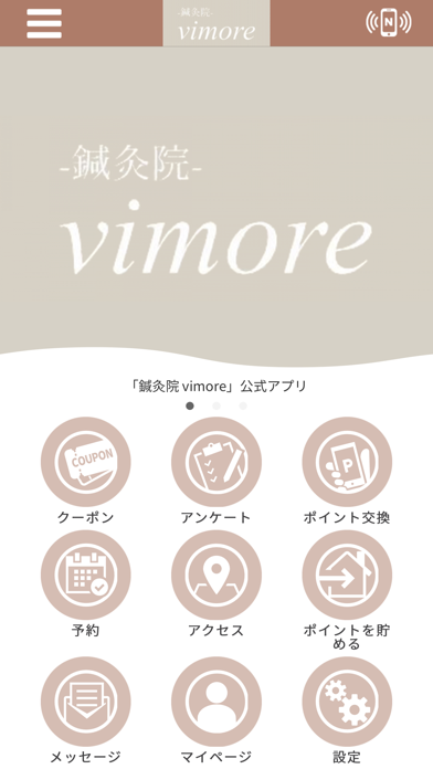 鍼灸院 vimore【公式アプリ】 Screenshot