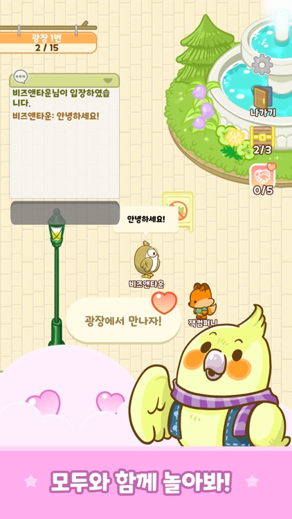 비즈 앤 타운 screenshot-3