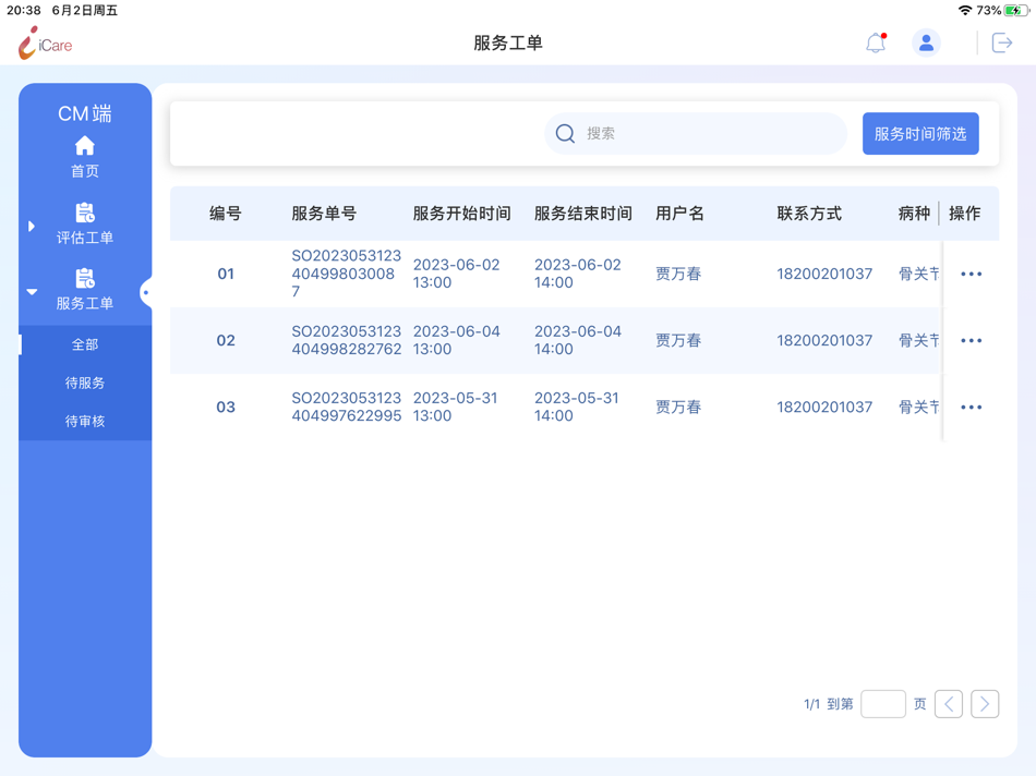 #2. 爱载Carelink (iOS) 由: Carelink (Shanghai) Co., Ltd