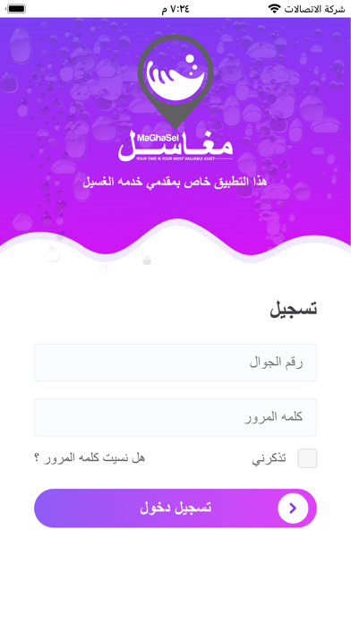 مغاسل - تطبيق مقدم الخدمة Screenshot