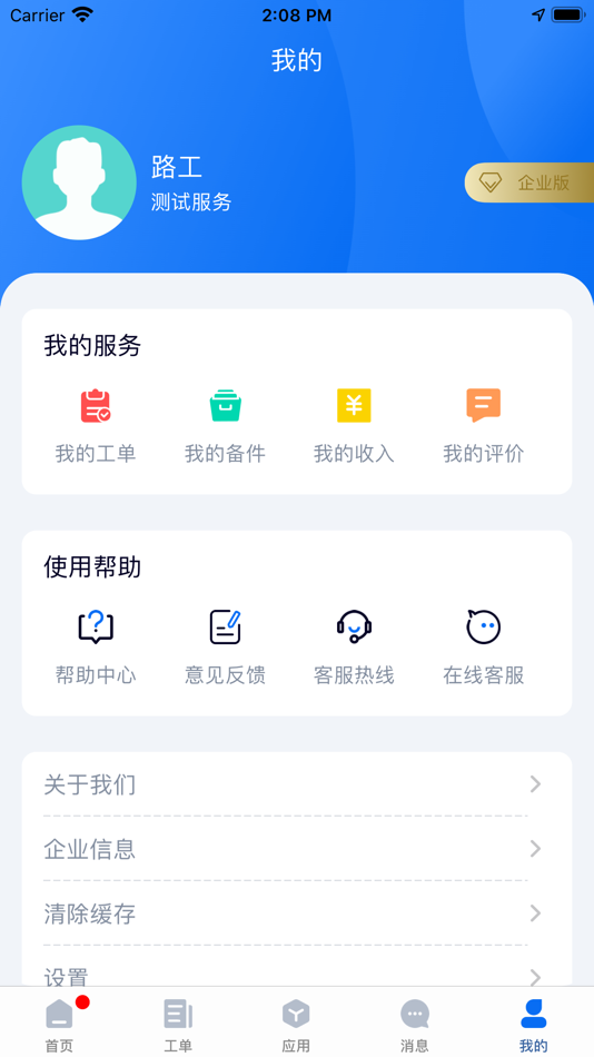 #5. 兴和服务 (iOS) 由: 四川兴和营造物业有限公司