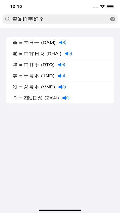 倉頡解碼 Screenshot