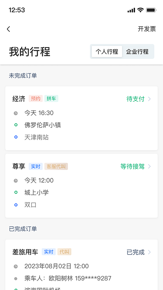 #3. 红旗专车 (iOS) Podle: 红旗智行科技(北京)有限公司