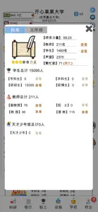 请叫我校长-模拟经营我的大学之养成类小游戏 screenshot #8 for iPhone