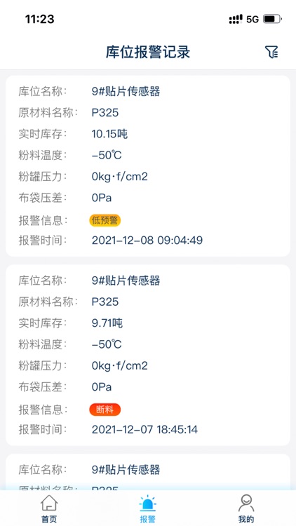 智能料库 screenshot-3