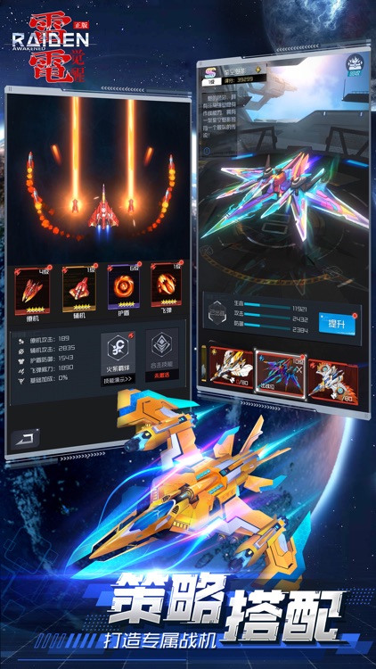 雷电：觉醒 screenshot-3