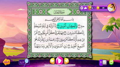 عدنان معلم القرآن Screenshot