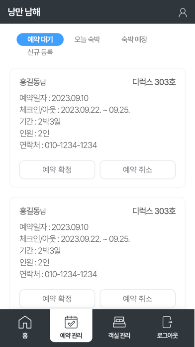 낭만남해 숙박 관리 Screenshot 2 - AppWisp.com