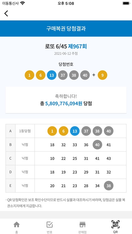 Go 로또 screenshot-6