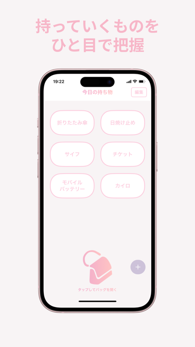 持ちものリスト - 忘れものをひと目で把握
